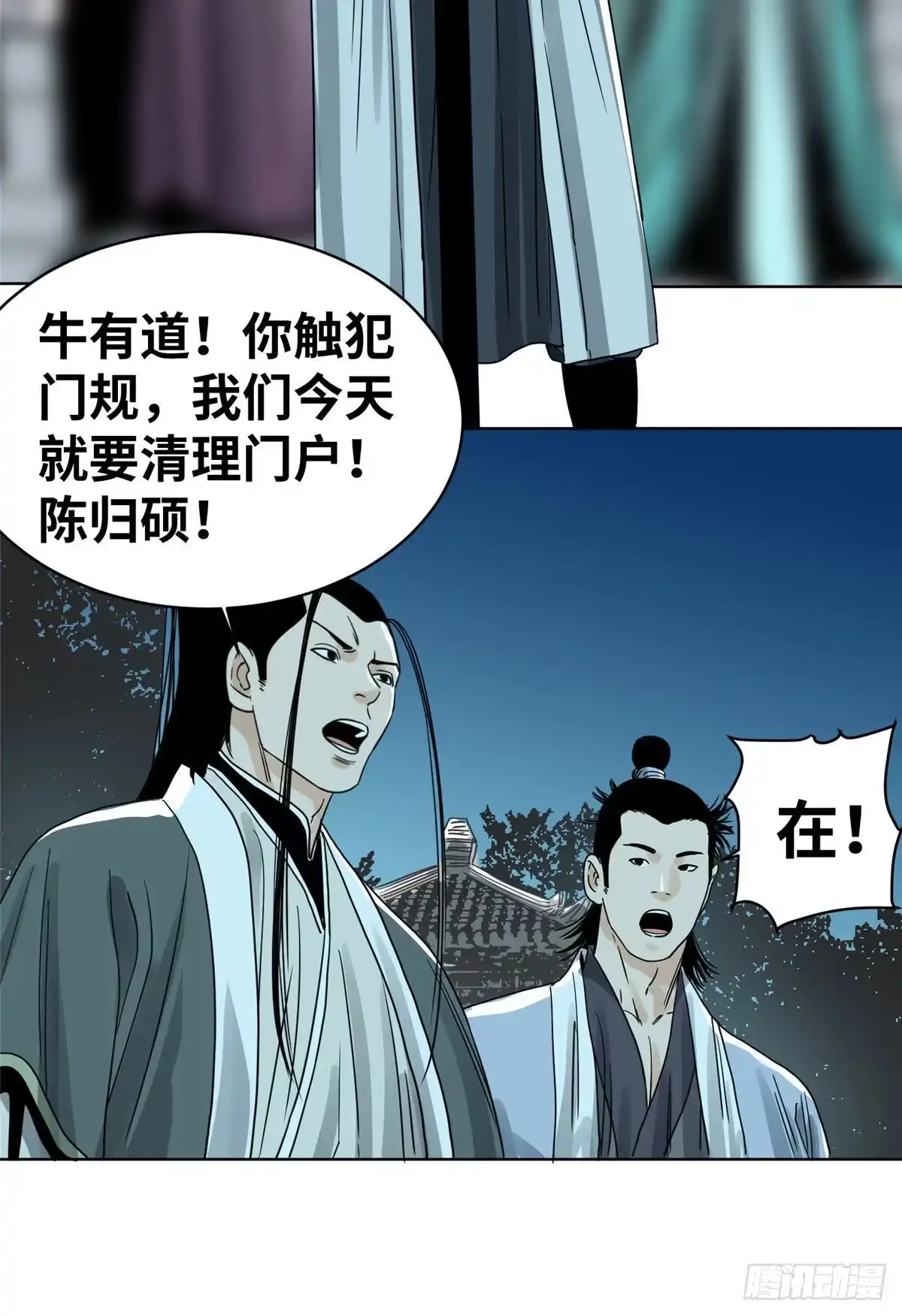 《道君》14 截杀 第25页