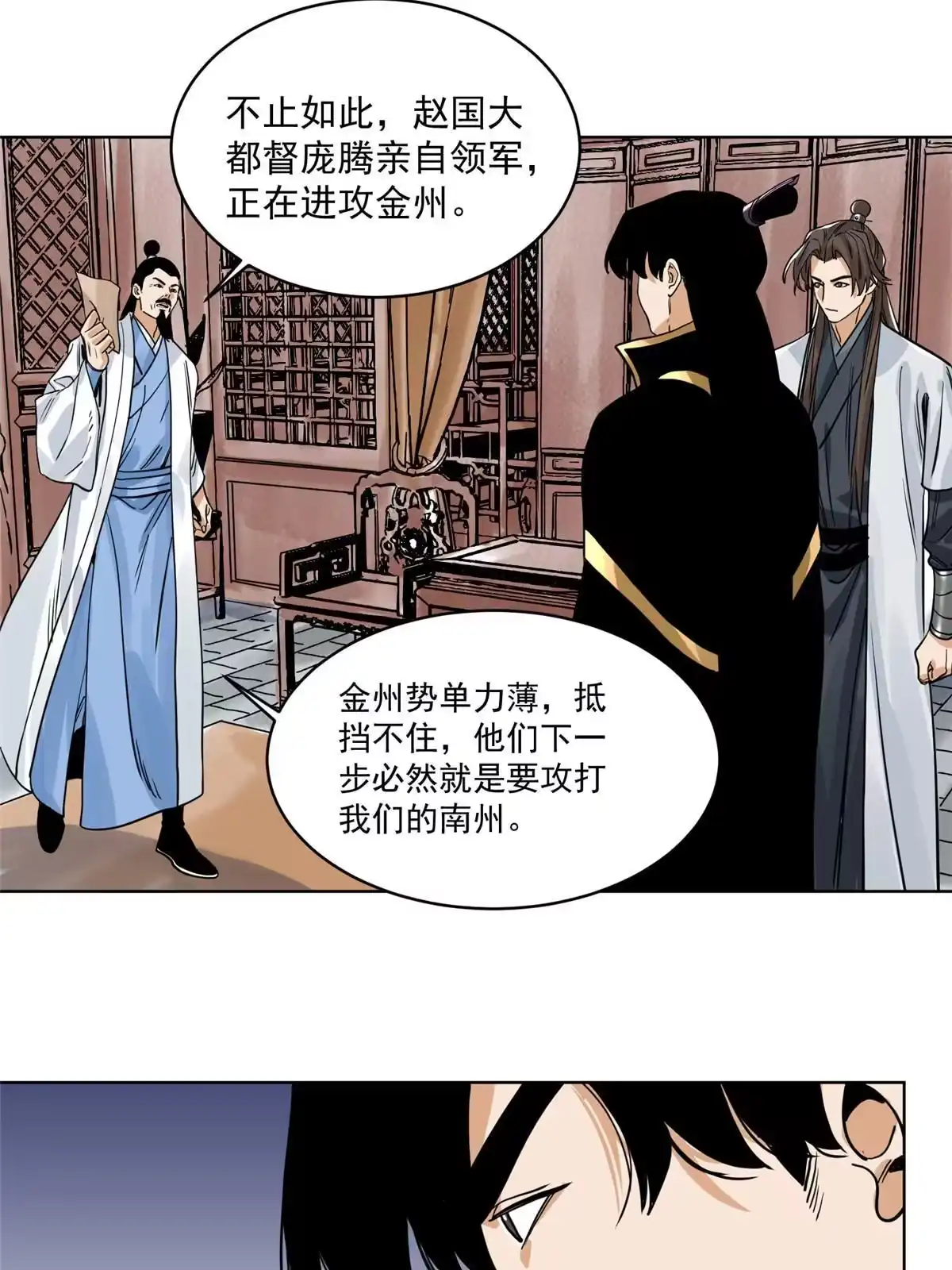 《道君》138 天都秘境 第12页