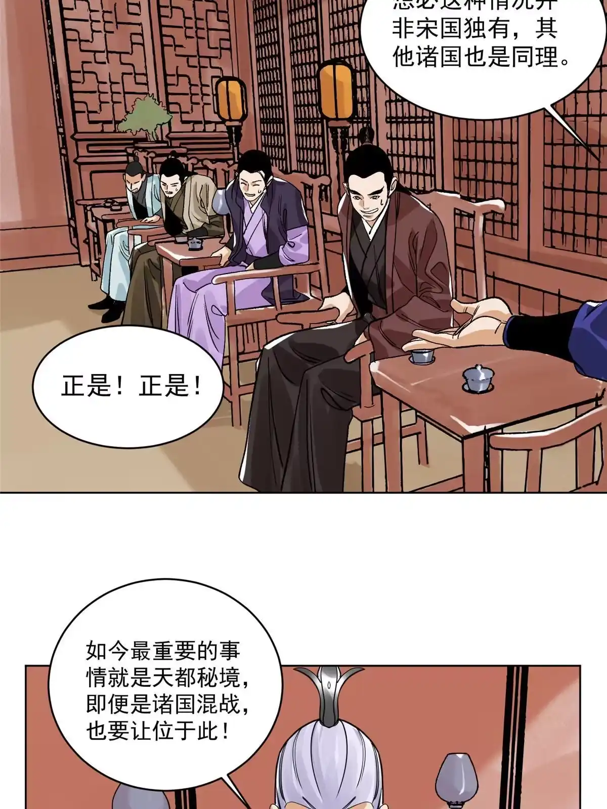 《道君》138 天都秘境 第30页