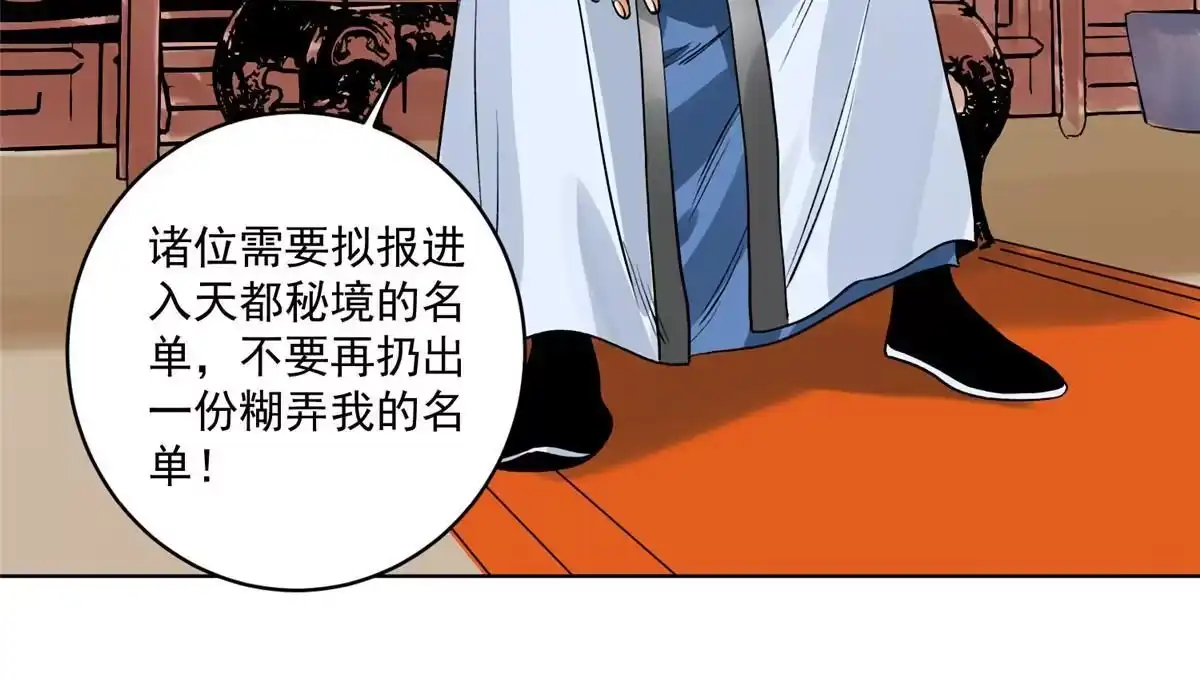 《道君》138 天都秘境 第32页