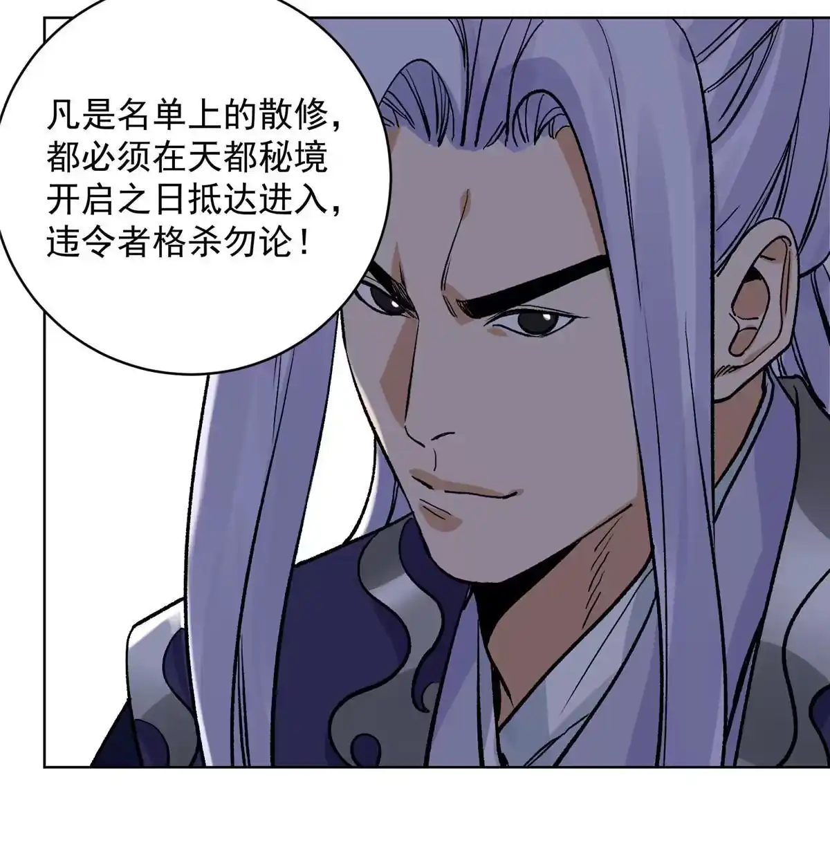 《道君》138 天都秘境 第37页