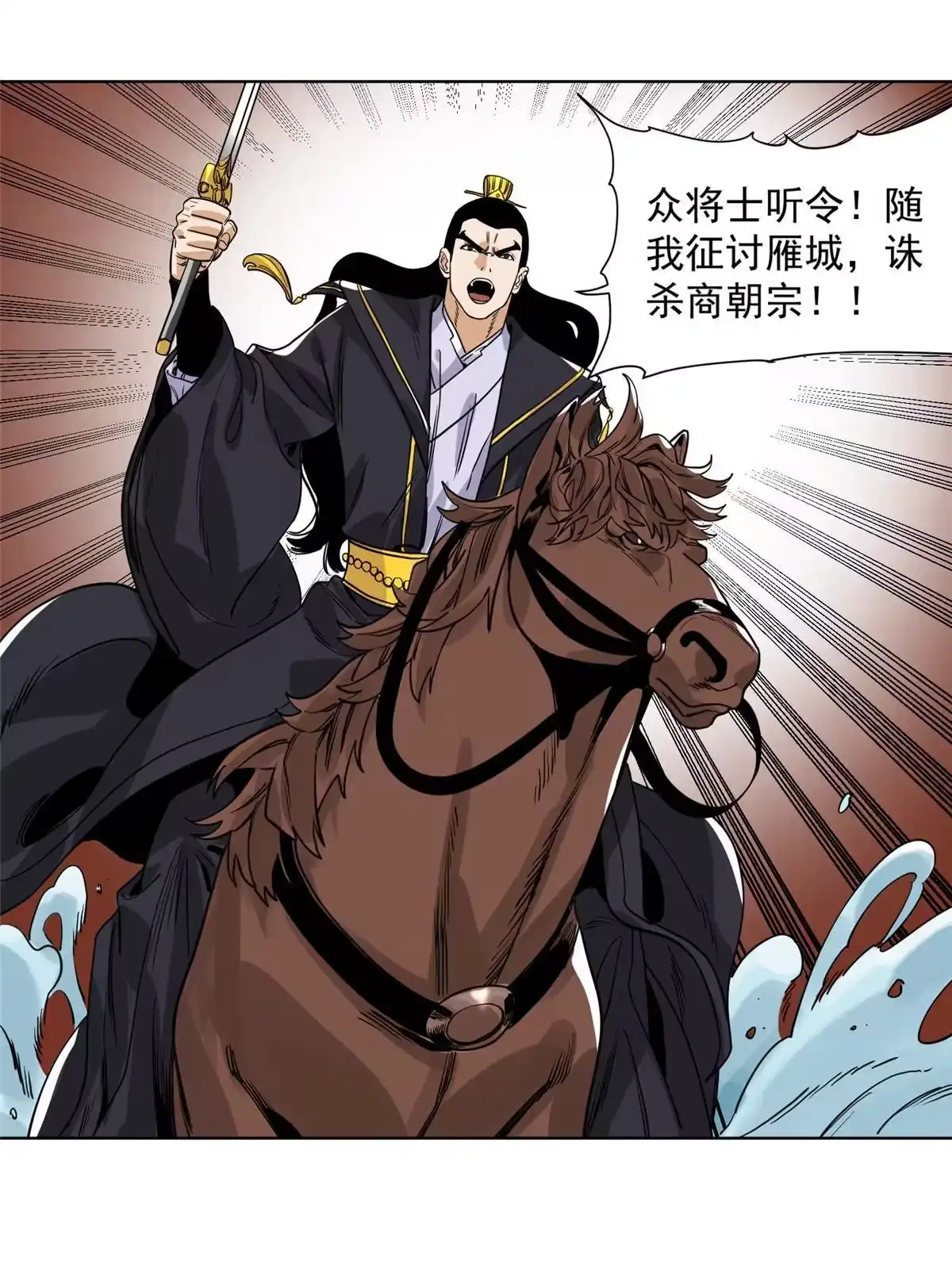 《道君》138 天都秘境 第9页