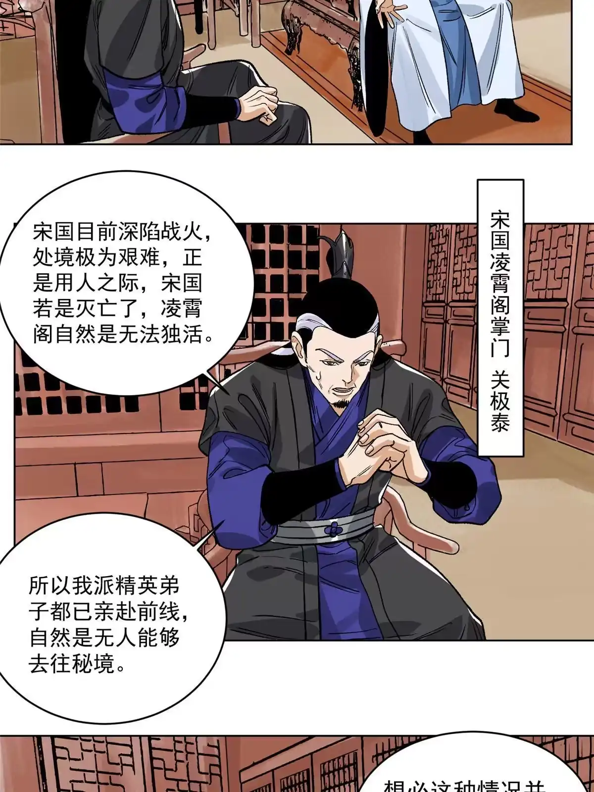 《道君》138 天都秘境 第29页