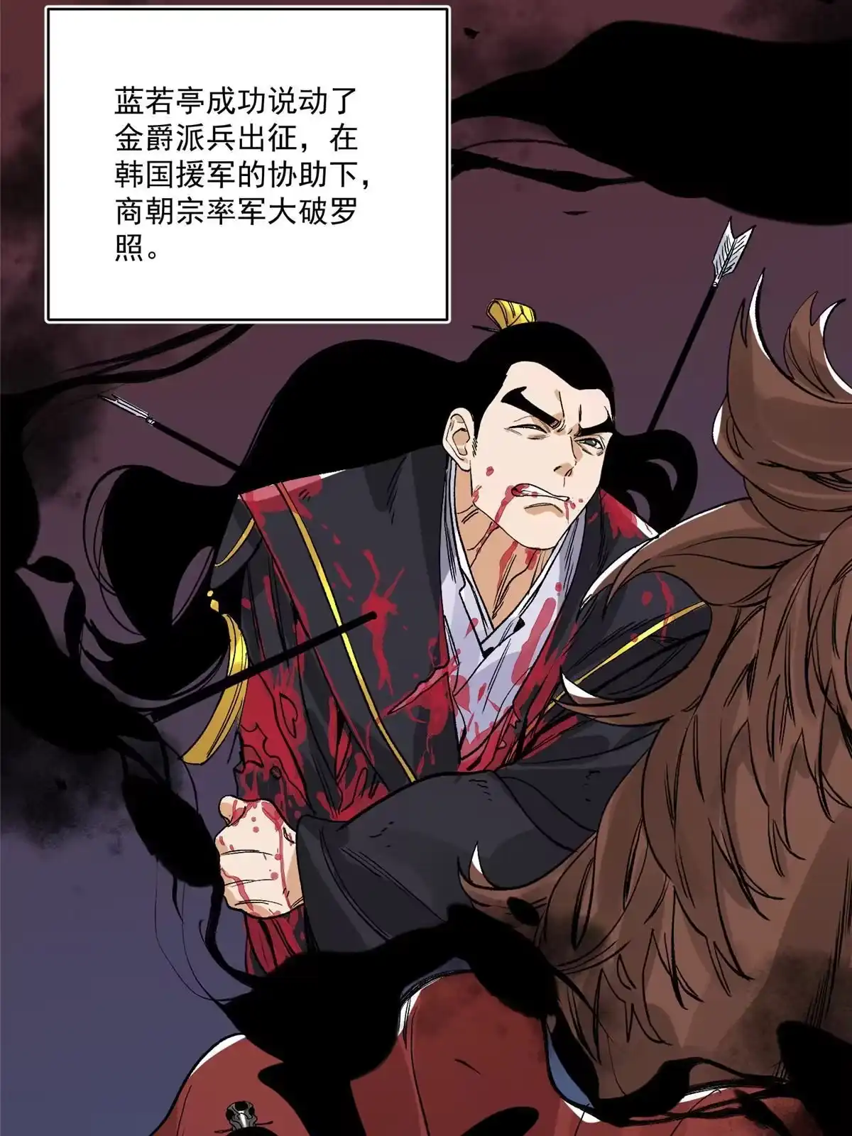 《道君》138 天都秘境 第16页