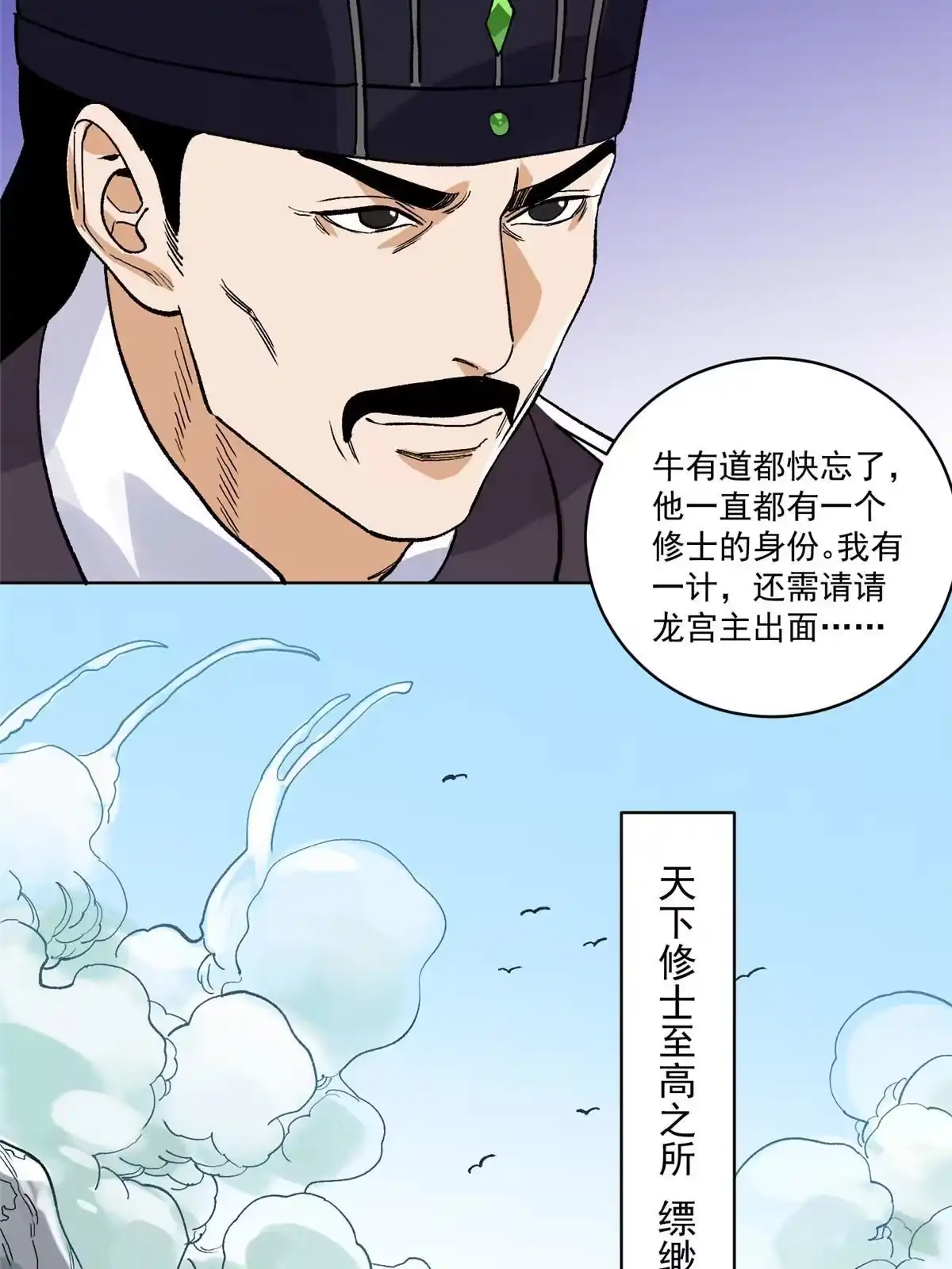 《道君》138 天都秘境 第23页