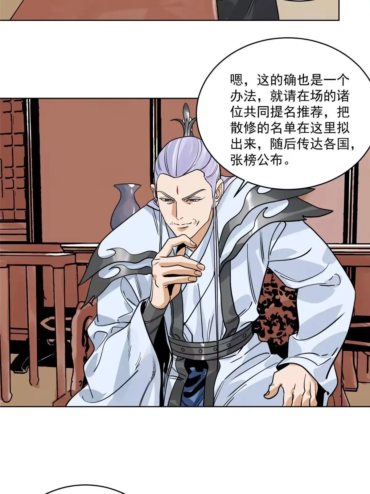 《道君》138 天都秘境 第36页