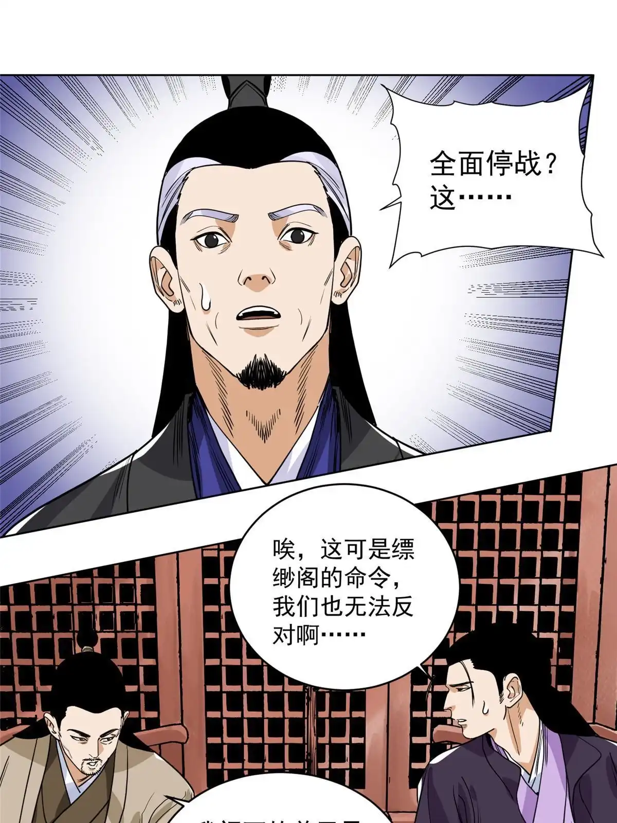 《道君》138 天都秘境 第33页