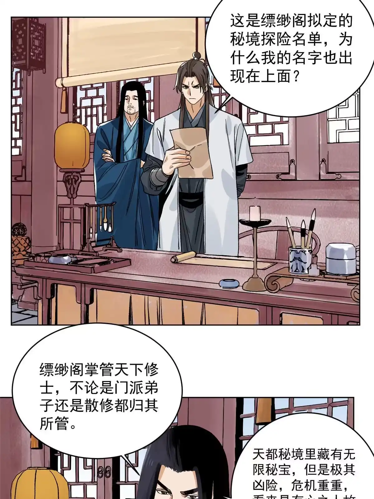 《道君》138 天都秘境 第39页