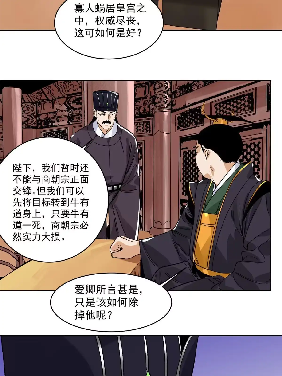 《道君》138 天都秘境 第22页