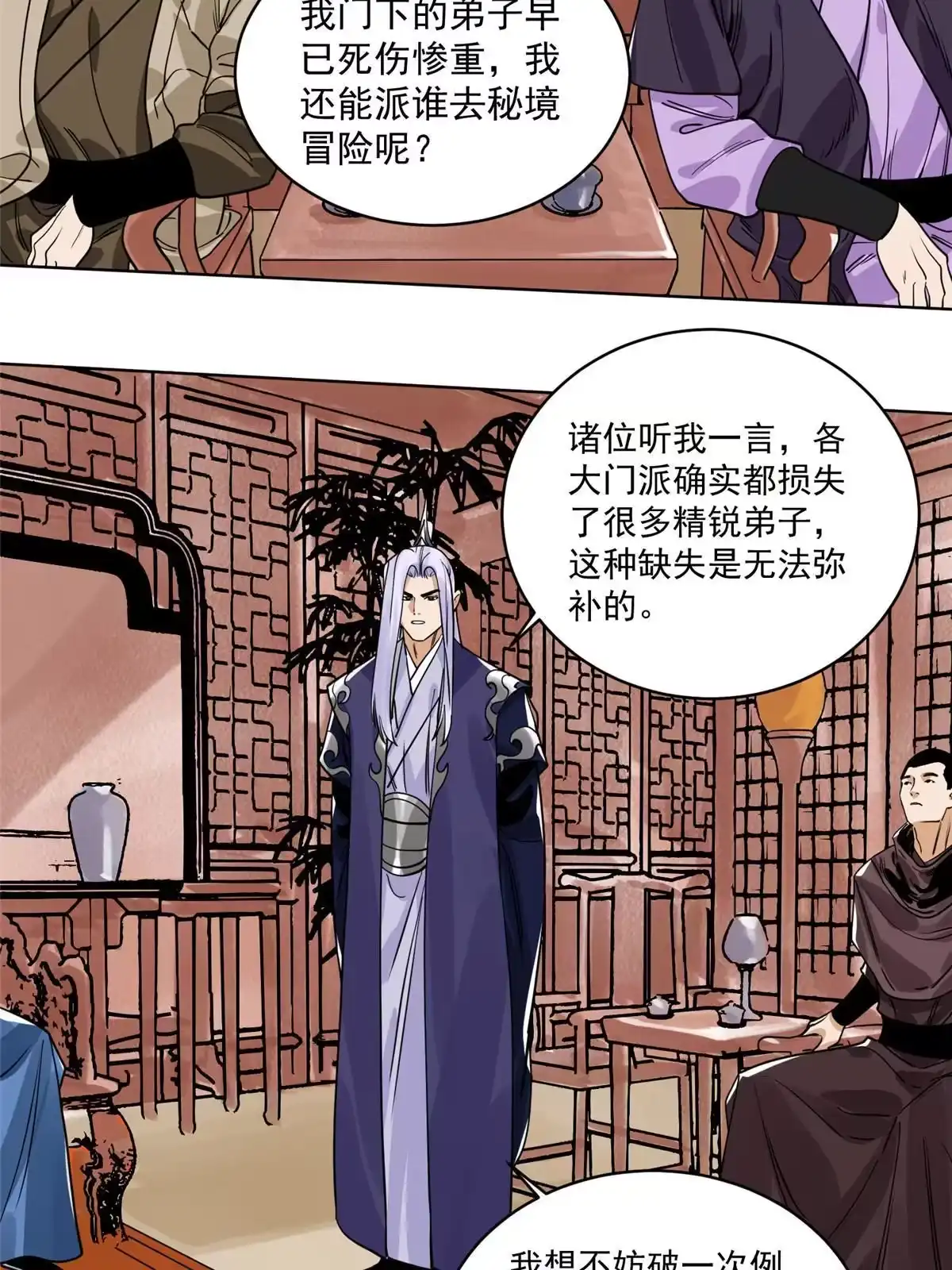 《道君》138 天都秘境 第34页