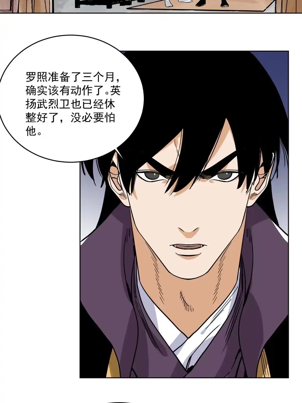 《道君》138 天都秘境 第11页