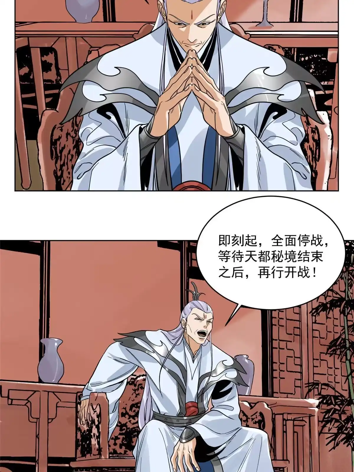 《道君》138 天都秘境 第31页