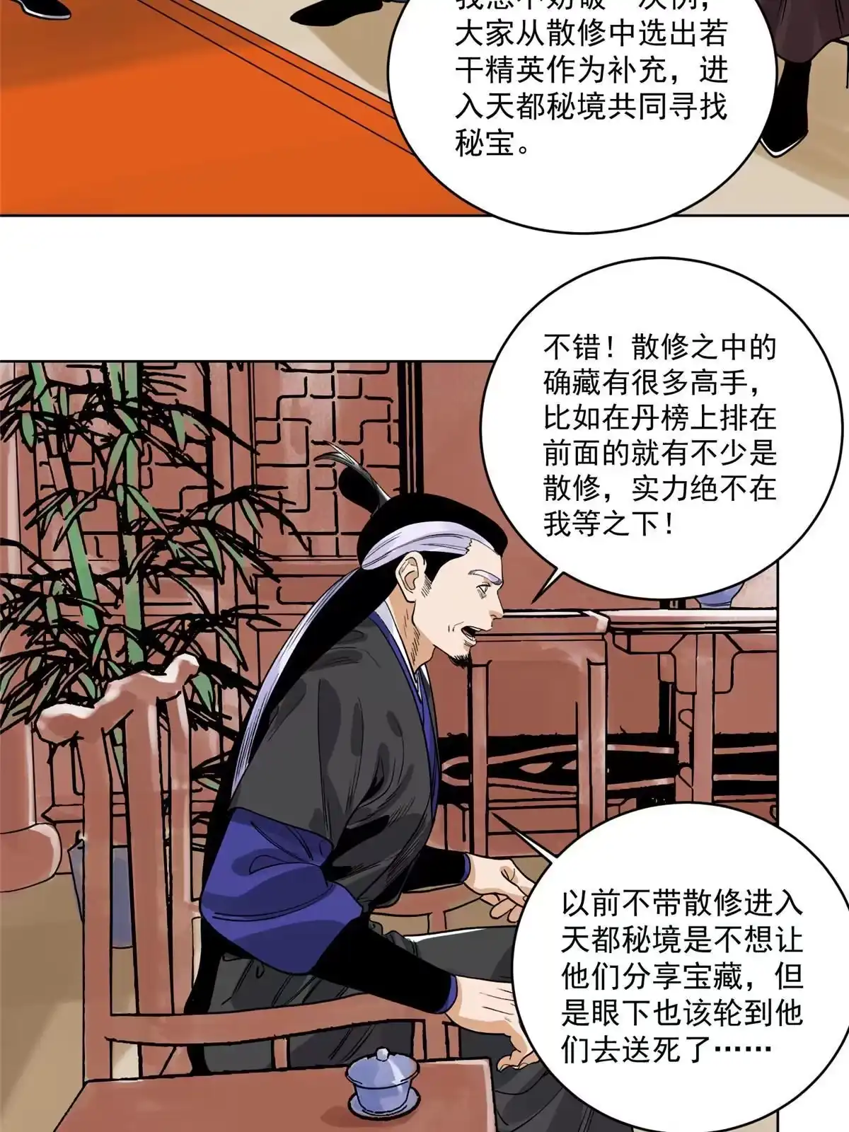 《道君》138 天都秘境 第35页