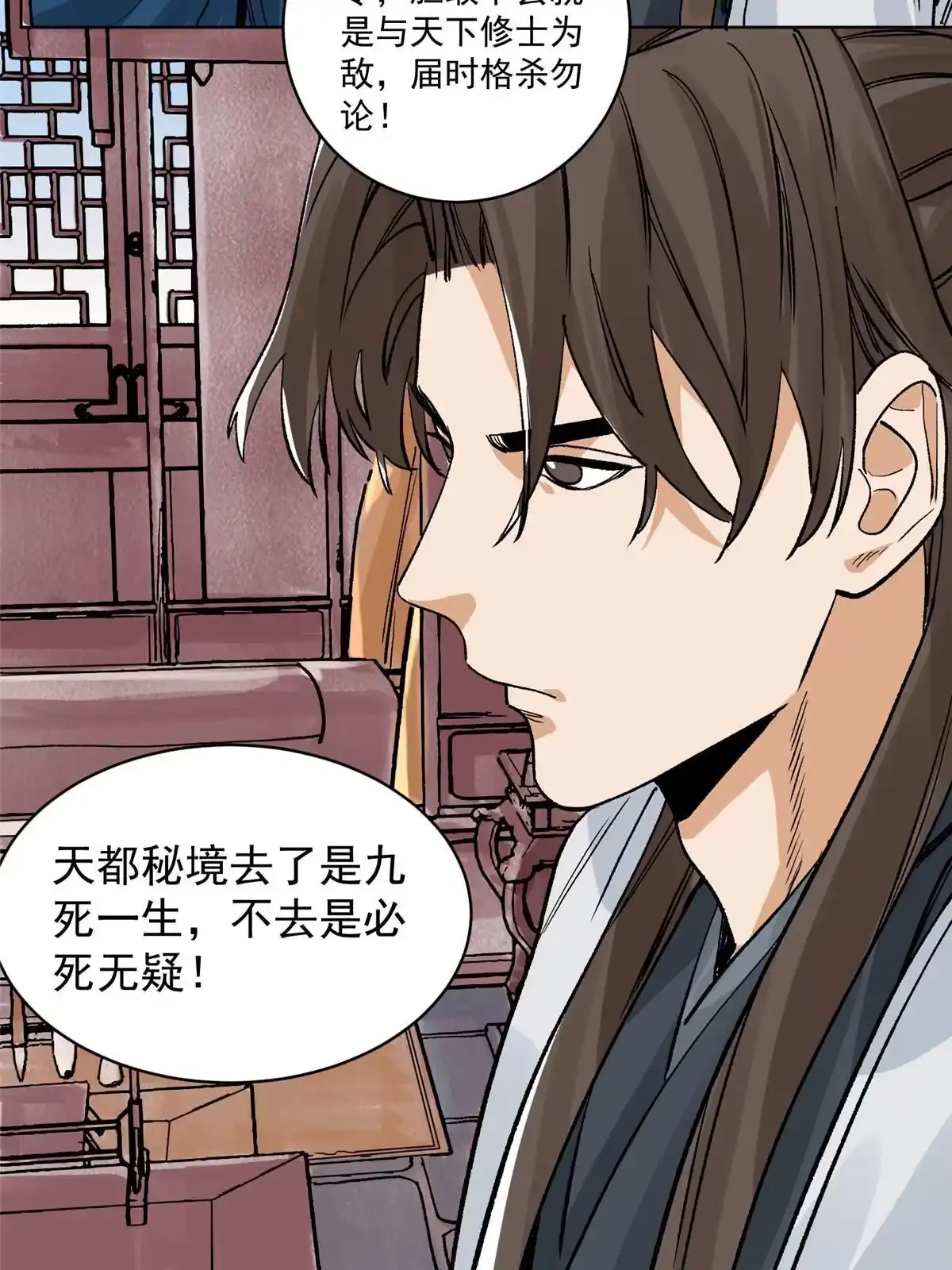 《道君》138 天都秘境 第41页