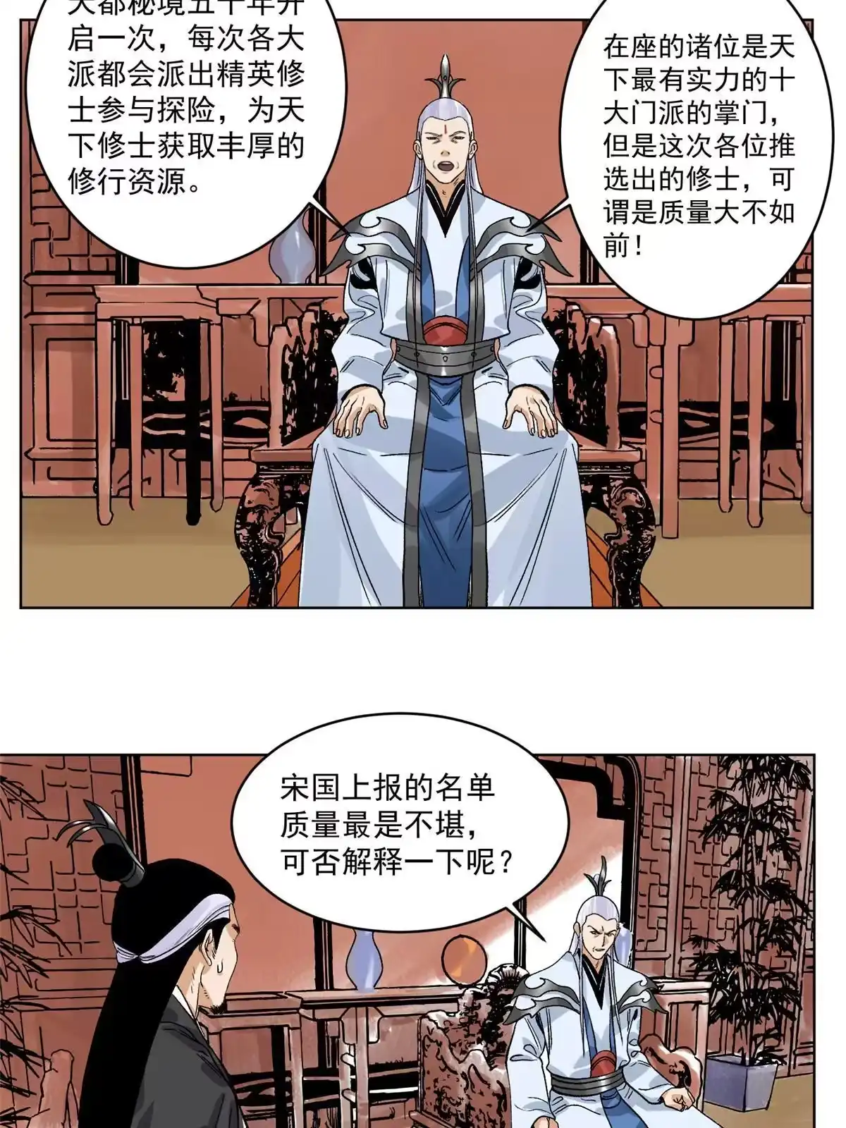 《道君》138 天都秘境 第28页