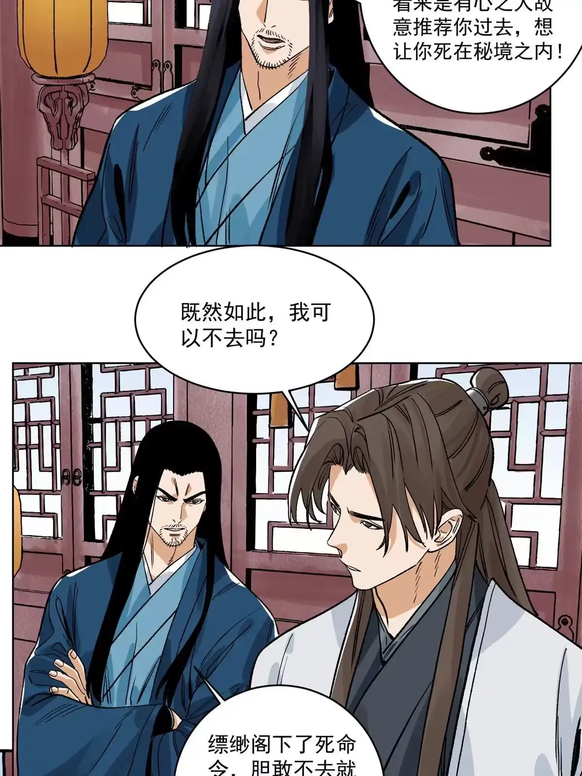 《道君》138 天都秘境 第40页