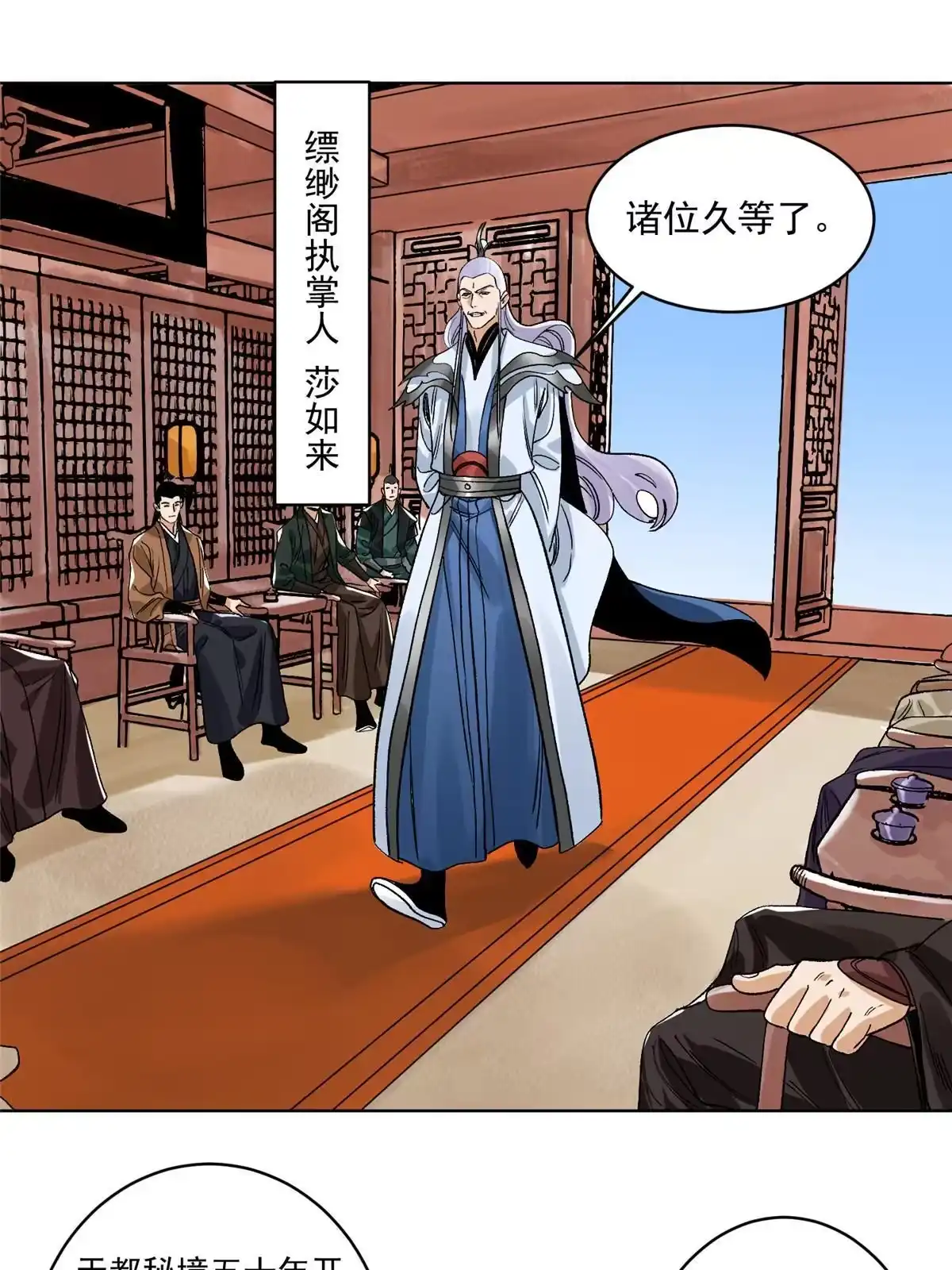 《道君》138 天都秘境 第27页
