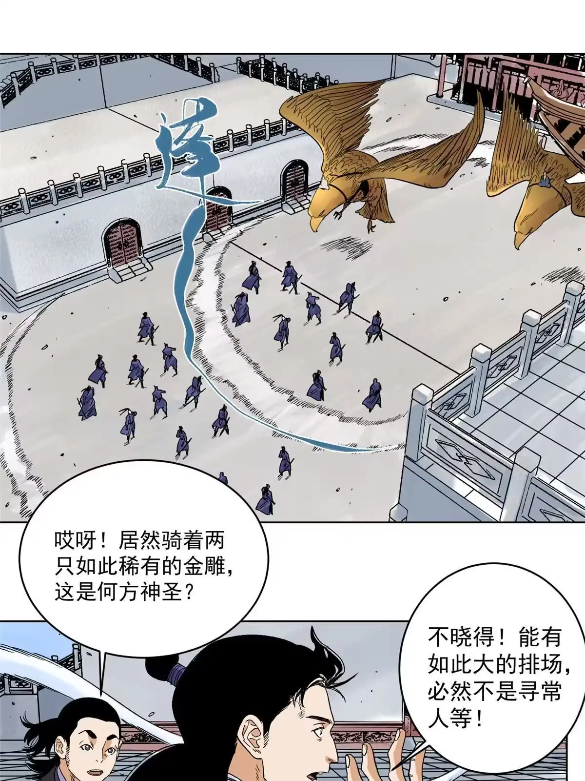 《道君》139 道爷保重 第32页