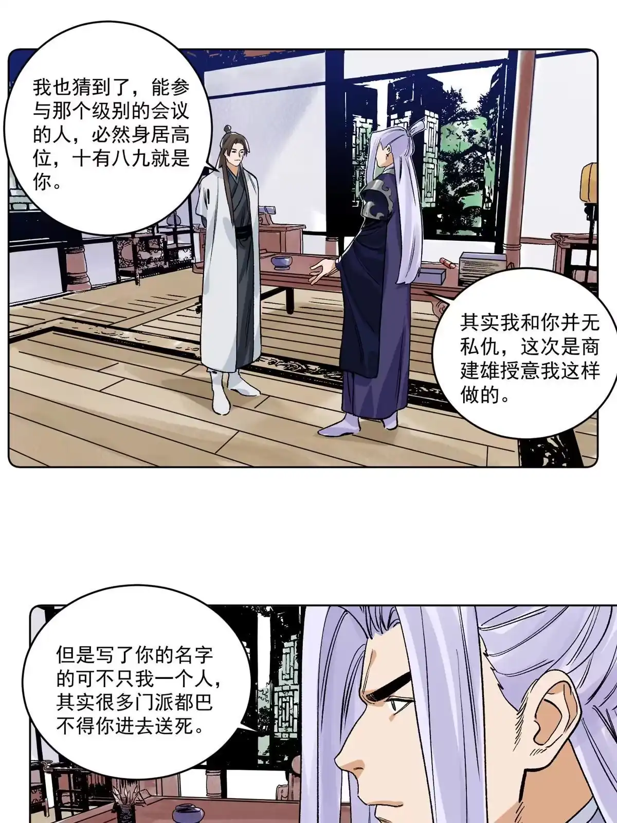 《道君》139 道爷保重 第9页