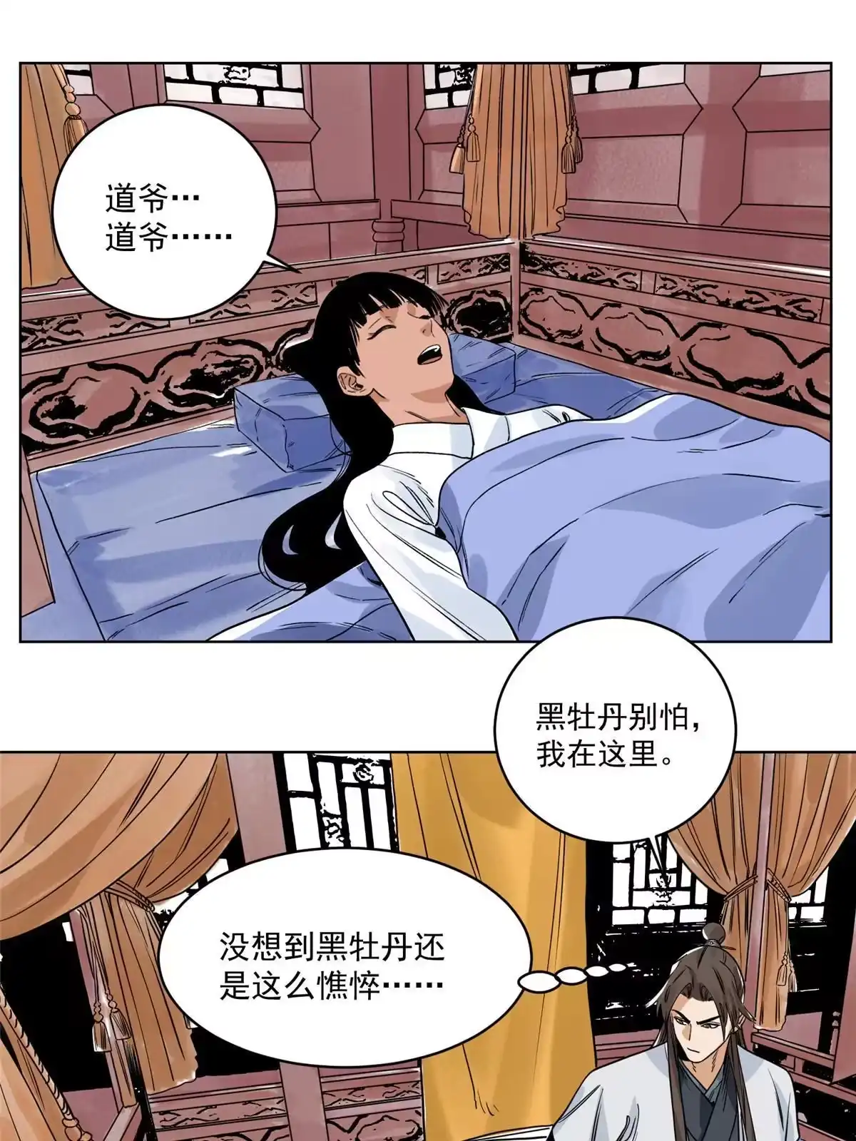 《道君》139 道爷保重 第3页