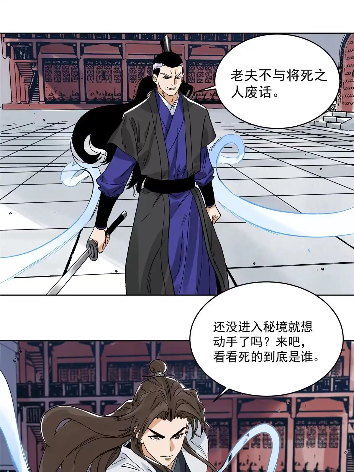 《道君》139 道爷保重 第38页