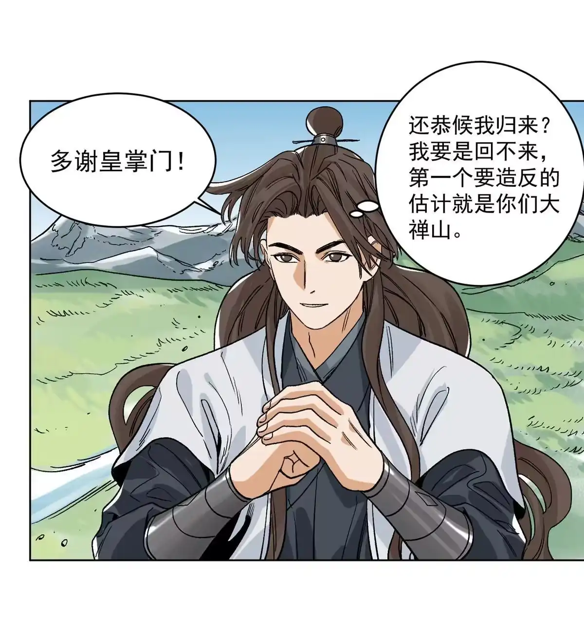 《道君》139 道爷保重 第19页