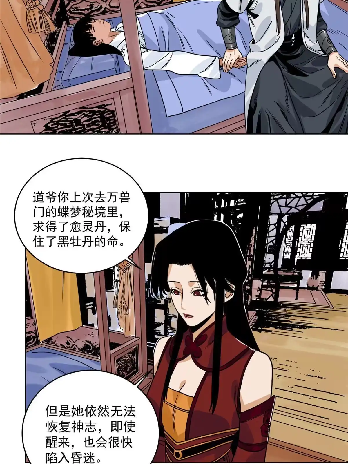 《道君》139 道爷保重 第4页