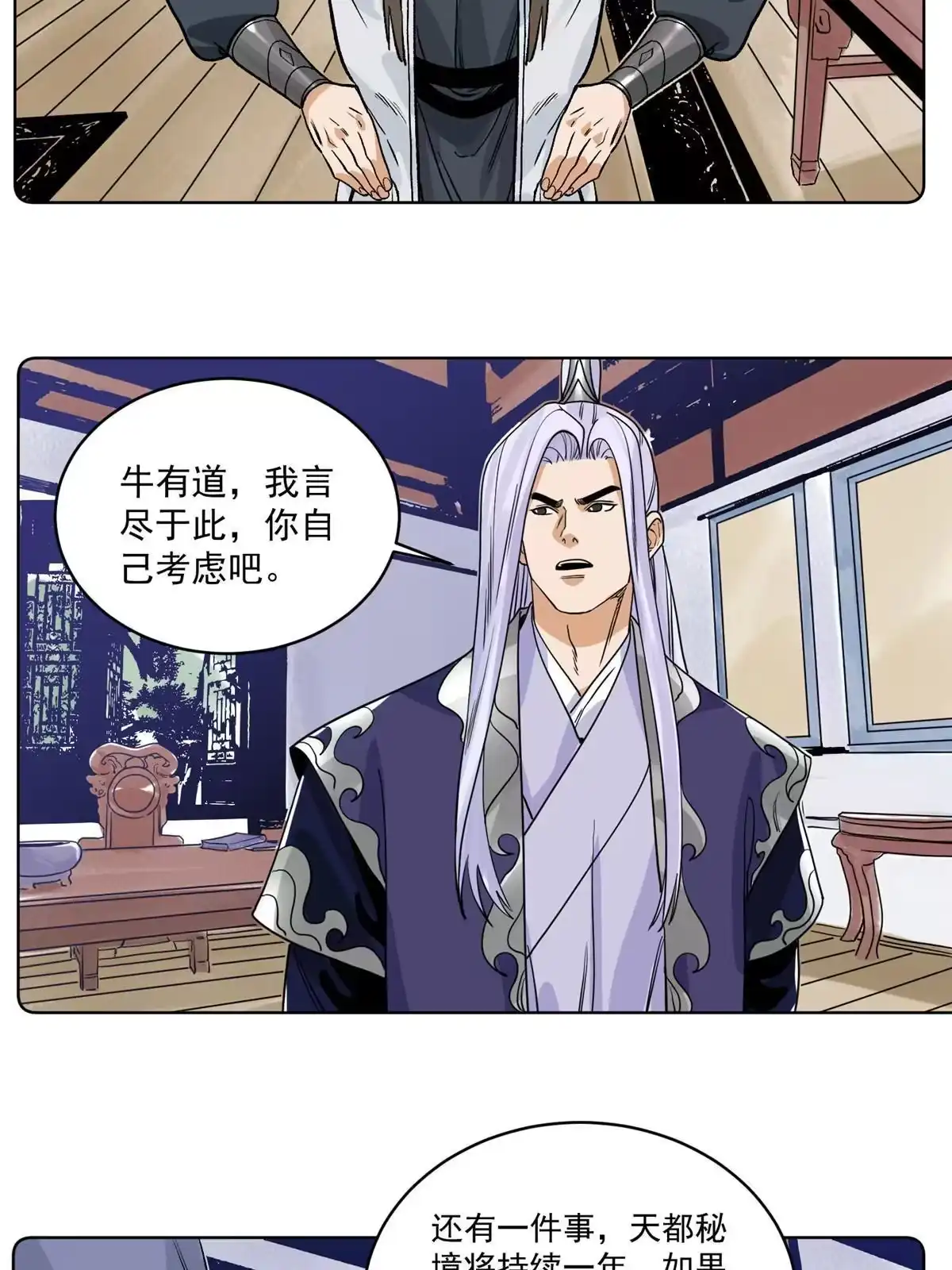 《道君》139 道爷保重 第12页