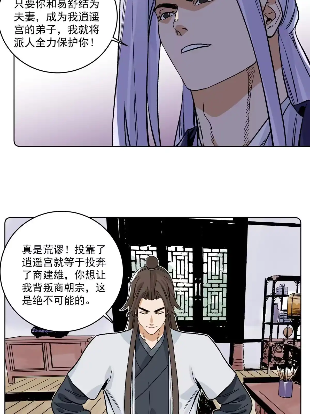 《道君》139 道爷保重 第11页