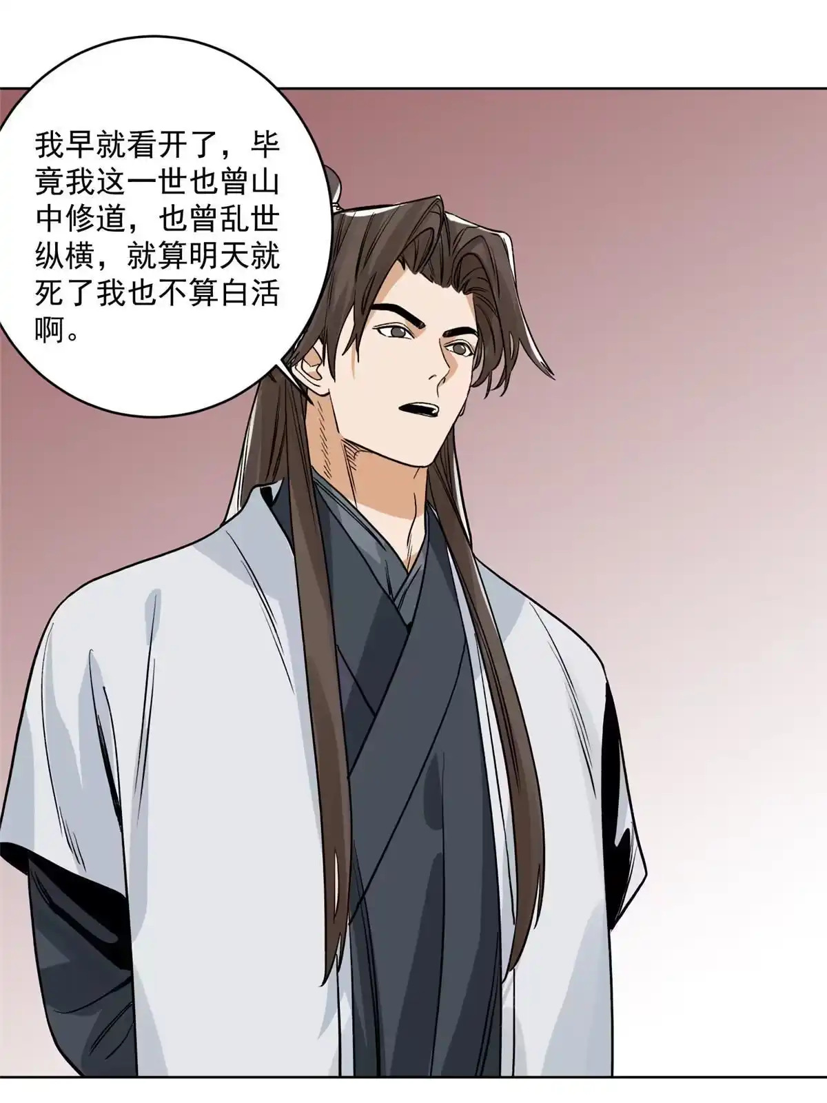 《道君》139 道爷保重 第16页