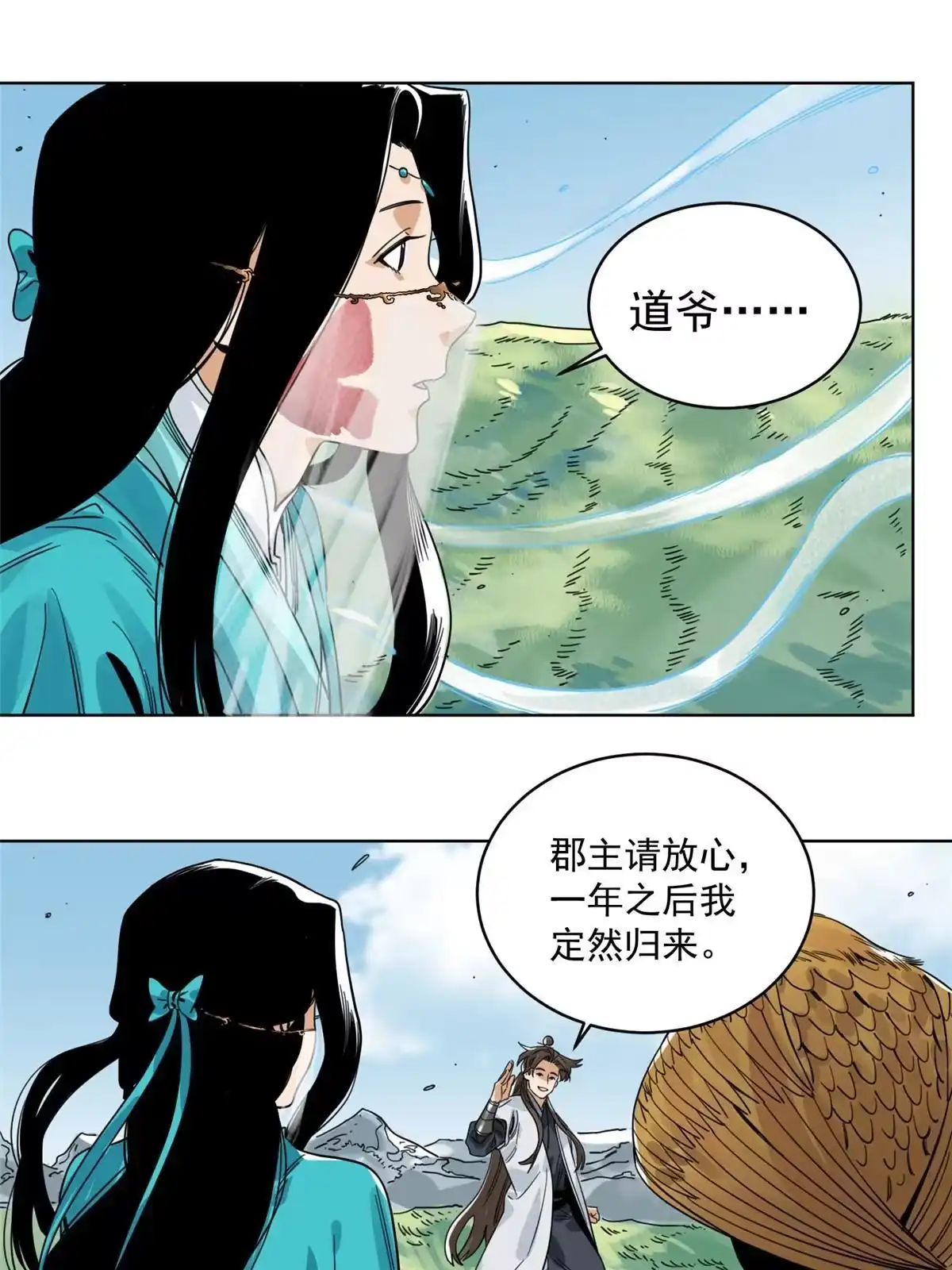《道君》139 道爷保重 第26页