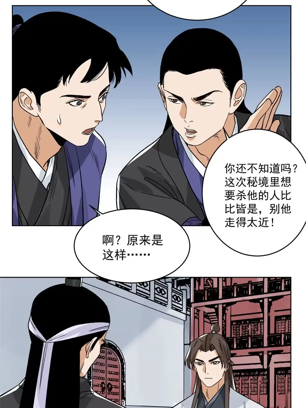 《道君》139 道爷保重 第35页