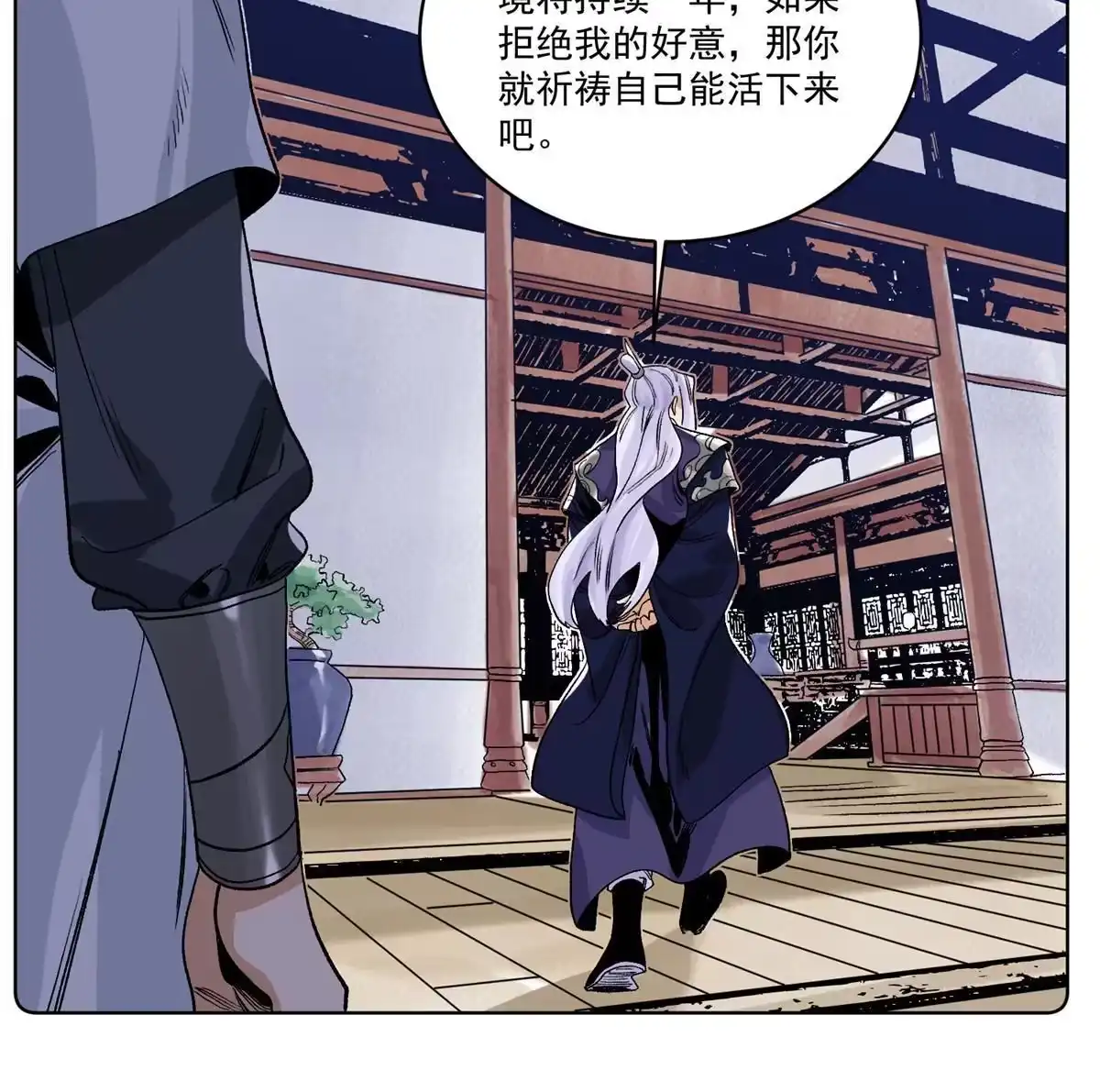 《道君》139 道爷保重 第13页