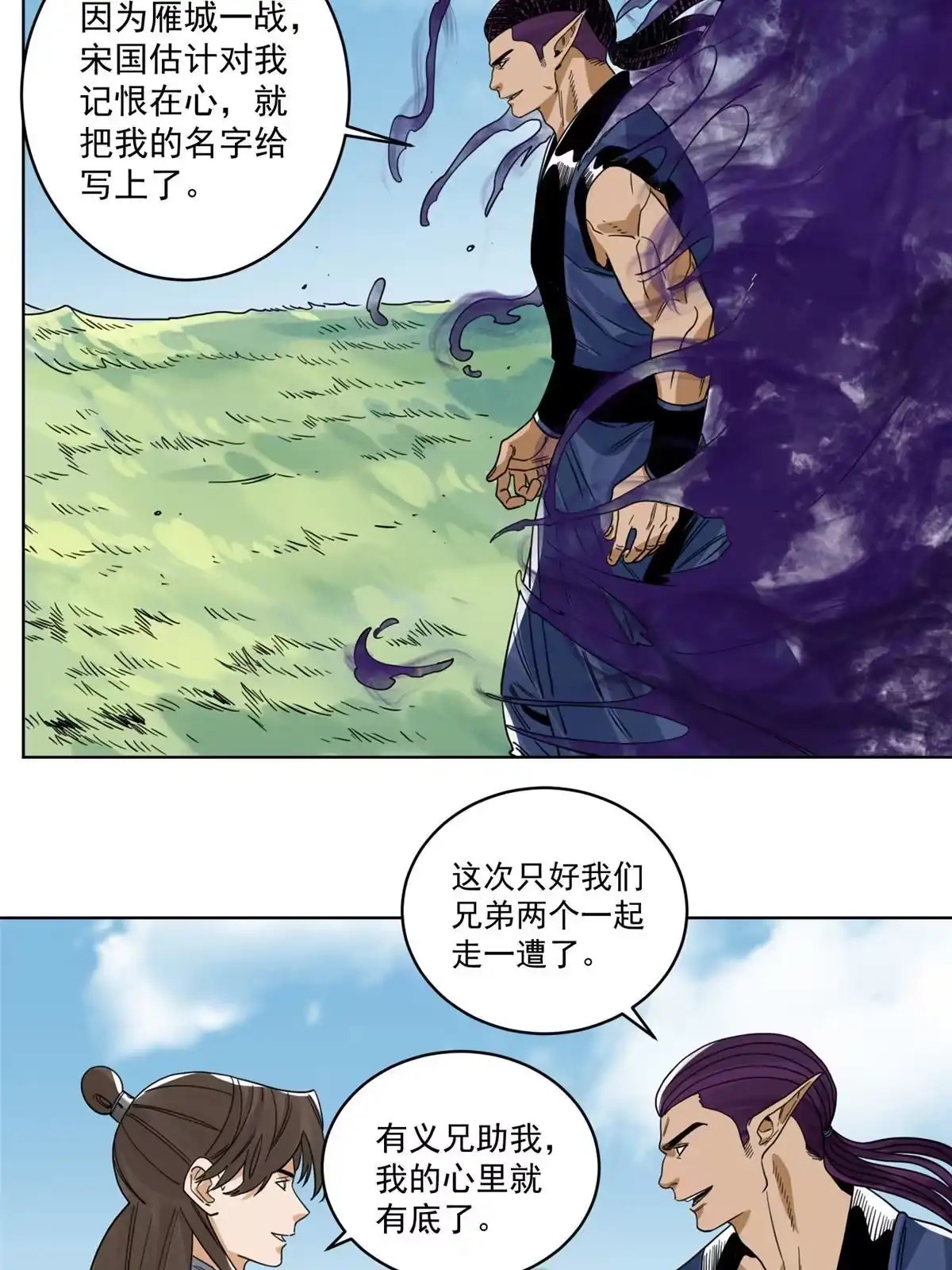 《道君》139 道爷保重 第24页