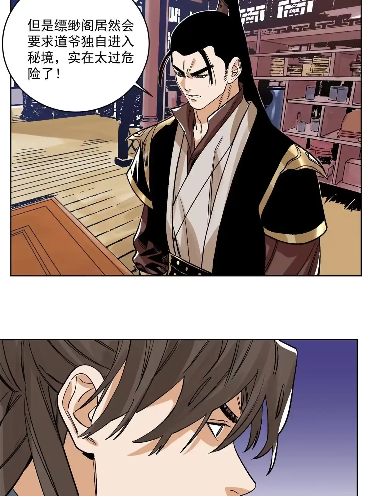 《道君》139 道爷保重 第6页