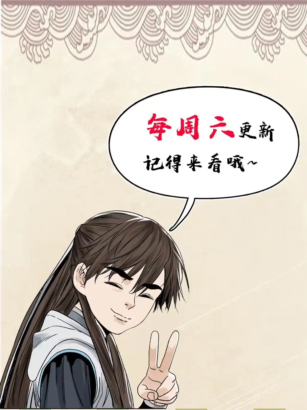 《道君》139 道爷保重 第40页