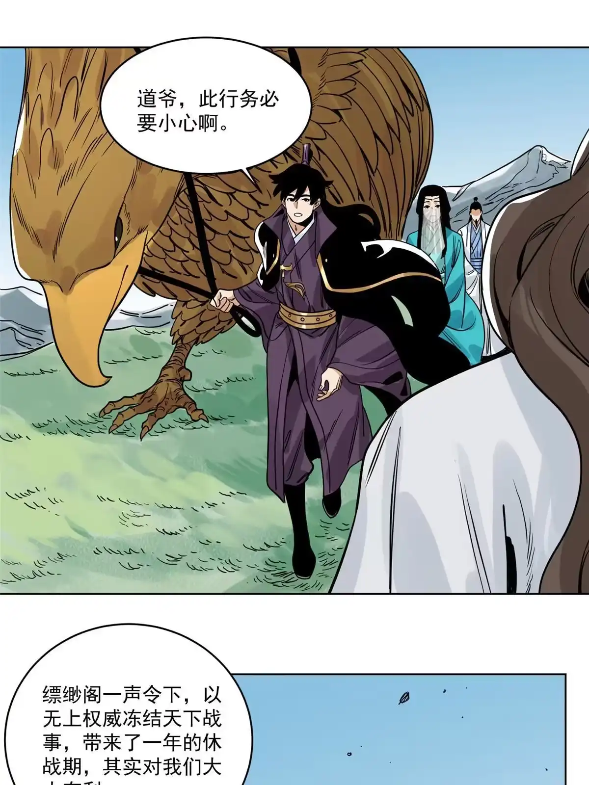 《道君》139 道爷保重 第20页