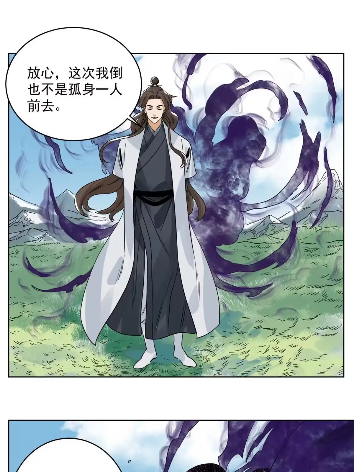 《道君》139 道爷保重 第23页