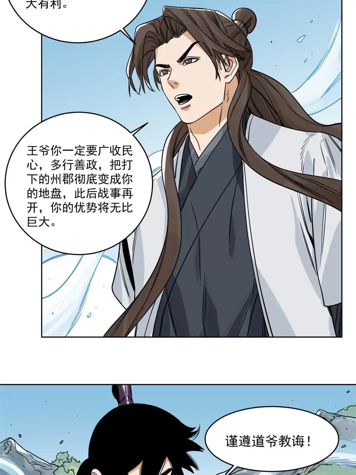 《道君》139 道爷保重 第21页