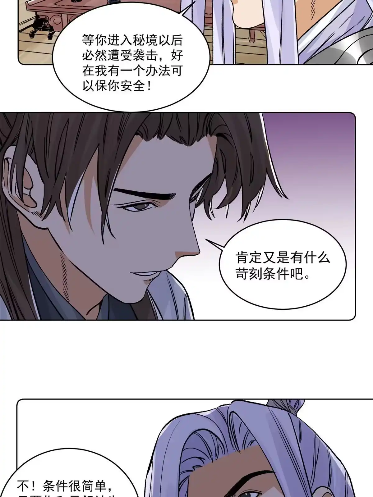 《道君》139 道爷保重 第10页