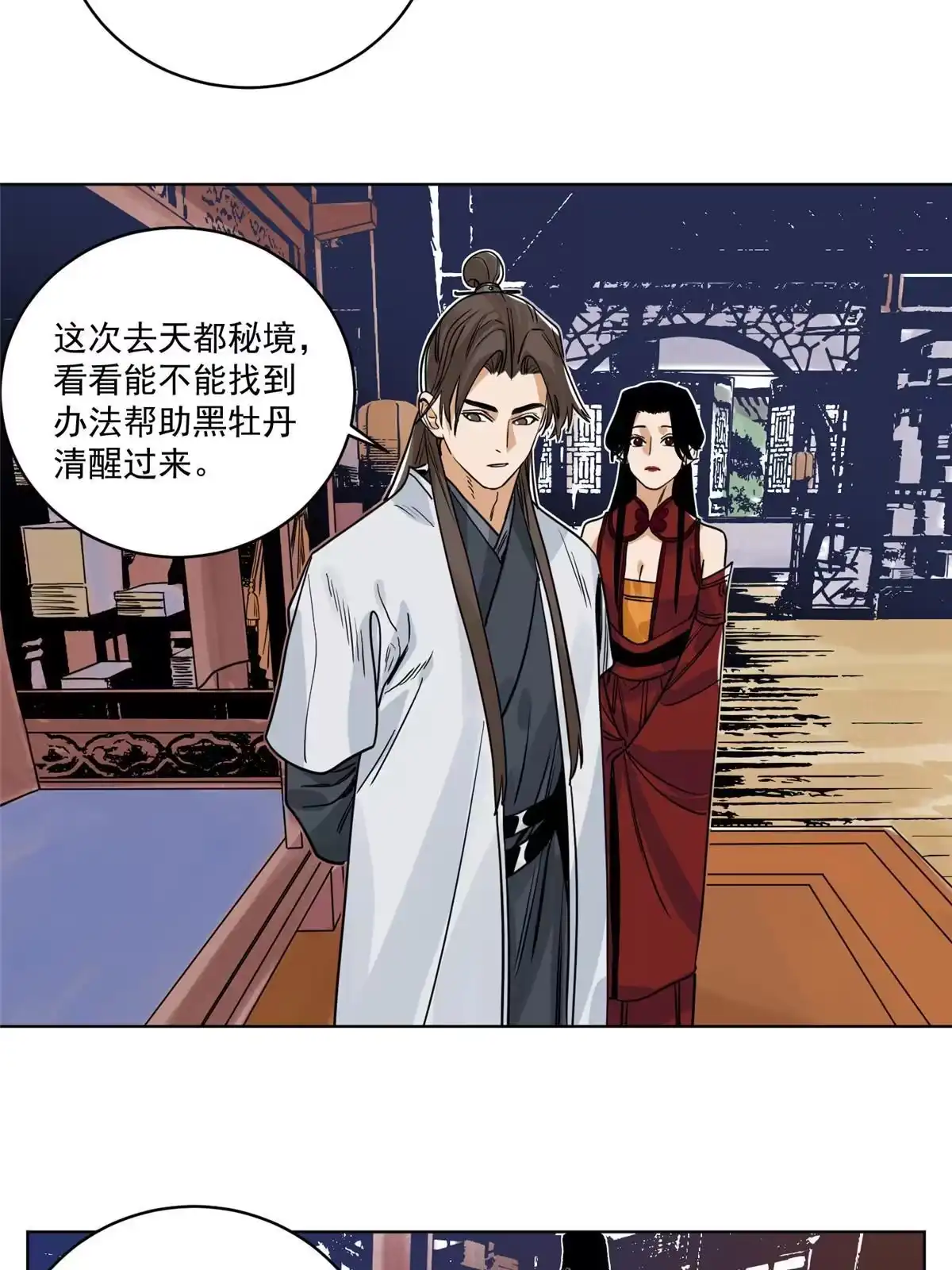 《道君》139 道爷保重 第5页