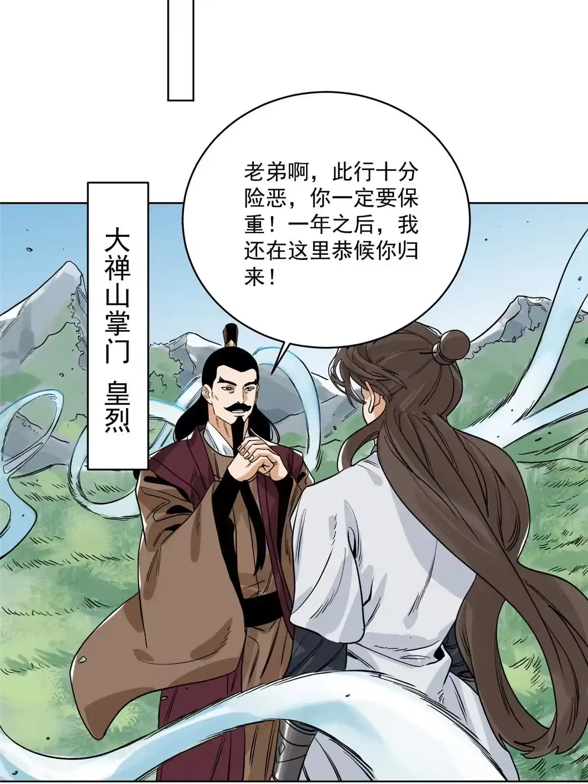 《道君》139 道爷保重 第18页
