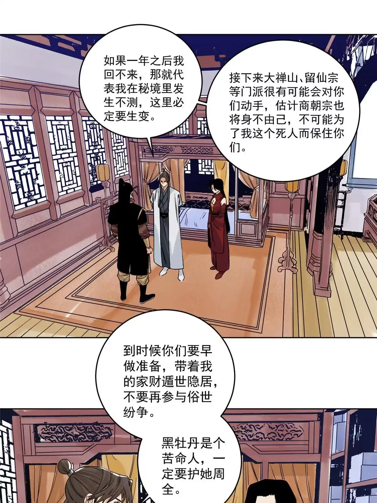 《道君》139 道爷保重 第14页