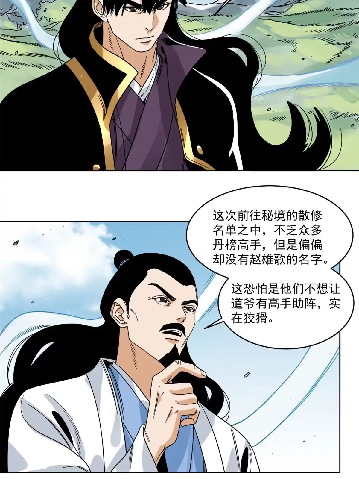 《道君》139 道爷保重 第22页