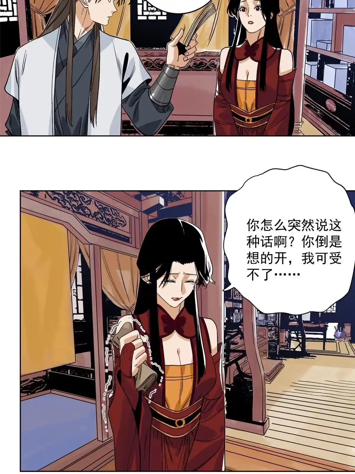 《道君》139 道爷保重 第15页
