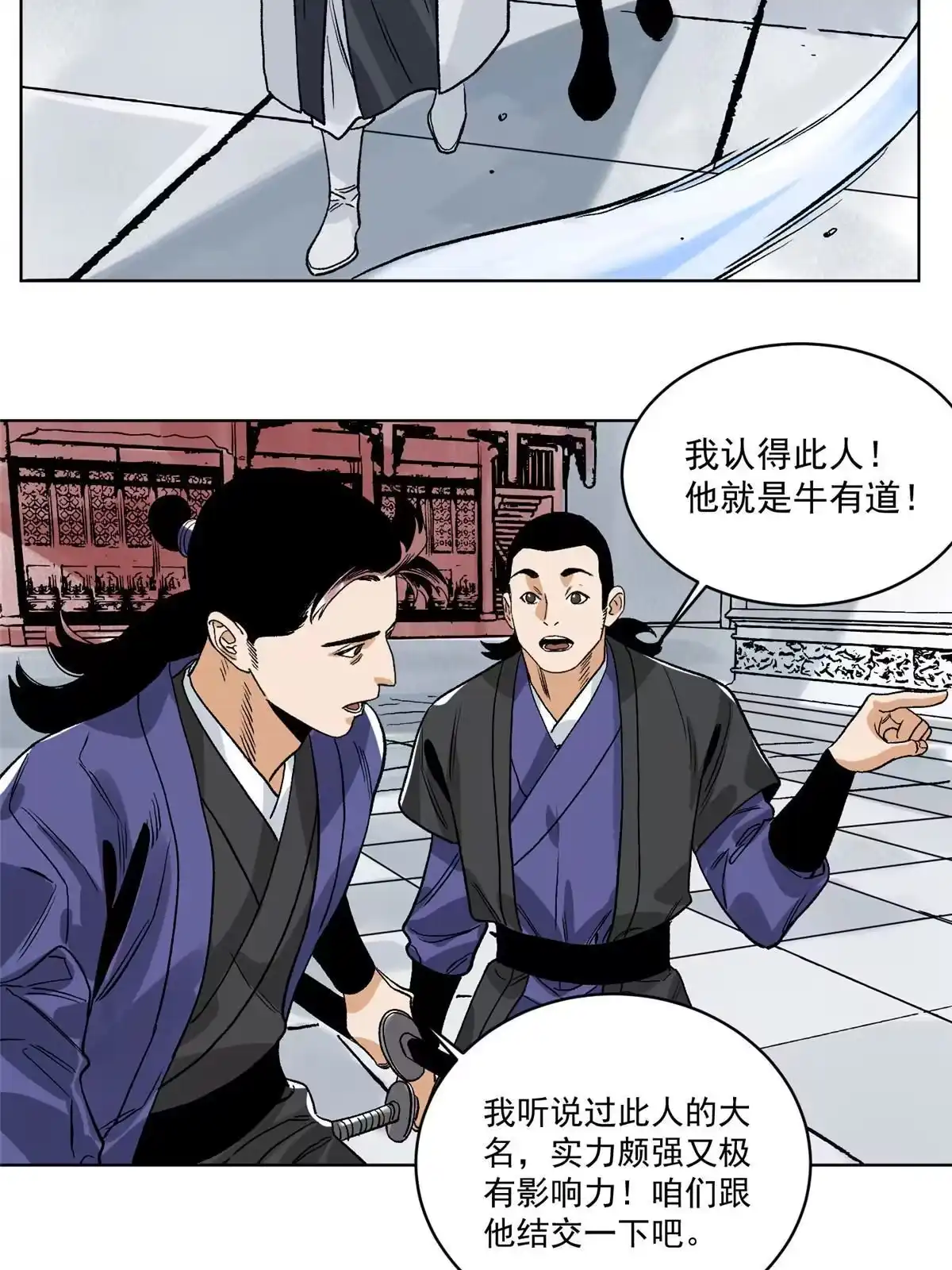 《道君》139 道爷保重 第34页