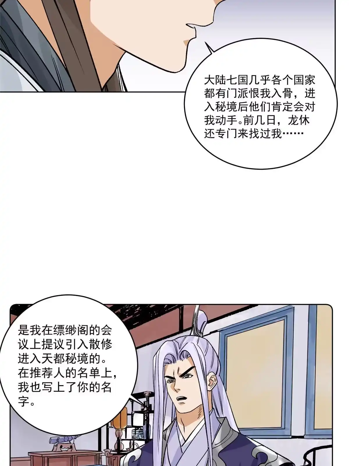 《道君》139 道爷保重 第7页