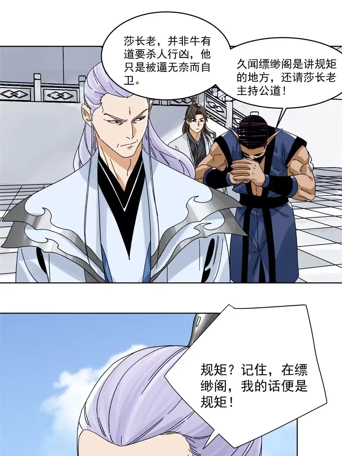 《道君》140 不当第一，你就死吧 第22页
