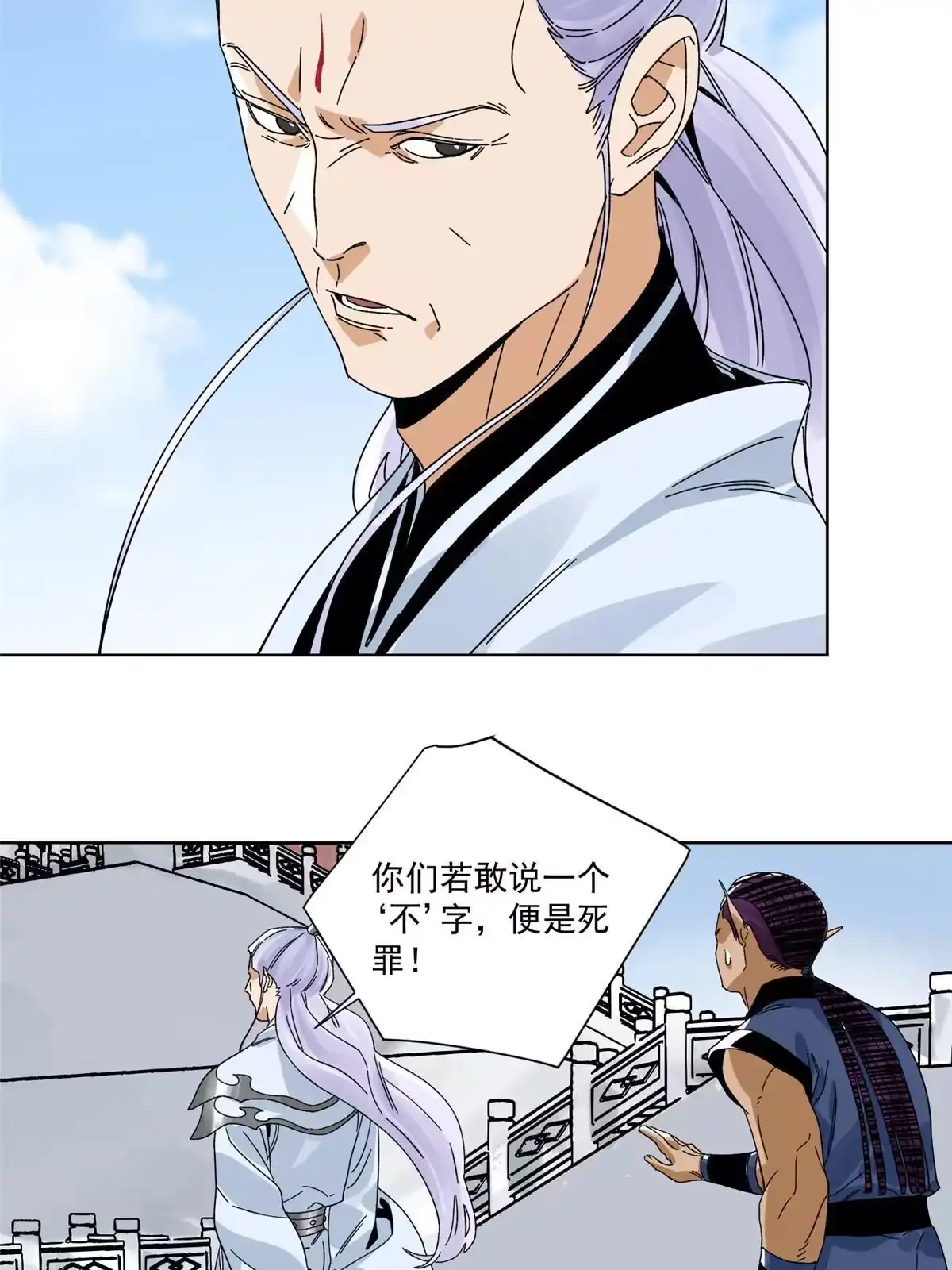 《道君》140 不当第一，你就死吧 第23页