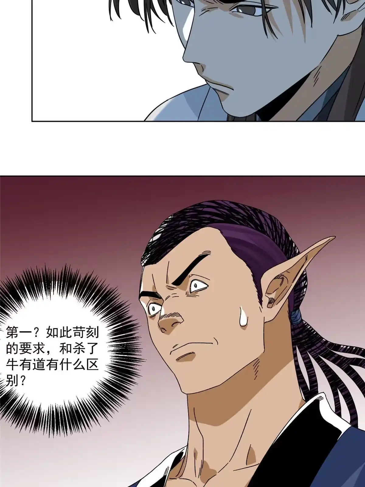 《道君》140 不当第一，你就死吧 第20页